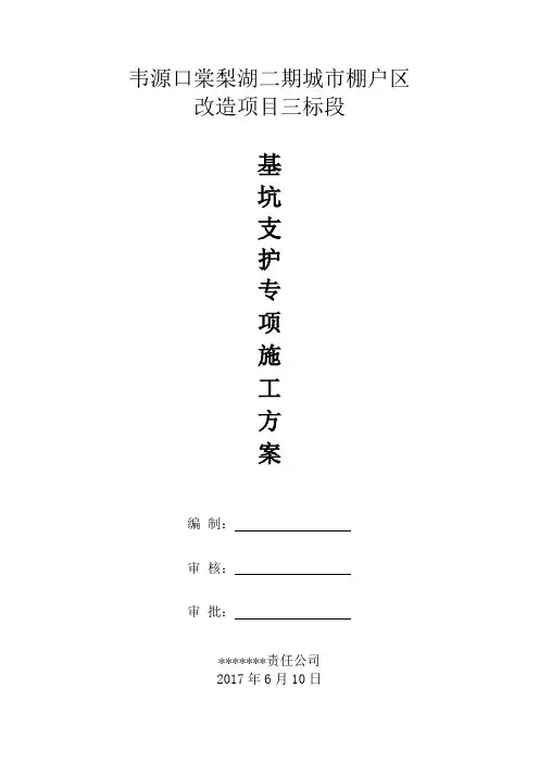 深基坑专项项目施工方案专家论证版