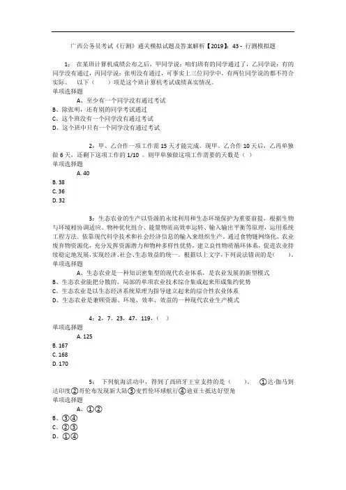 广西公务员考试《行测》通关模拟试题及答案解析【2019】：43 13