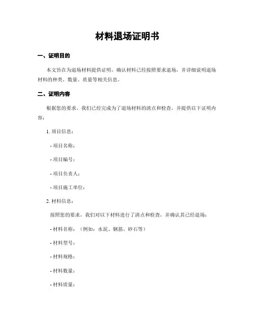 材料退场证明书