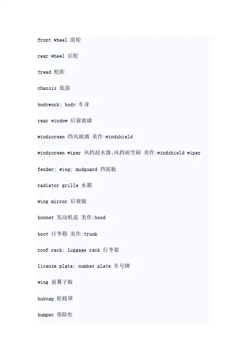 关于汽车的英语单词