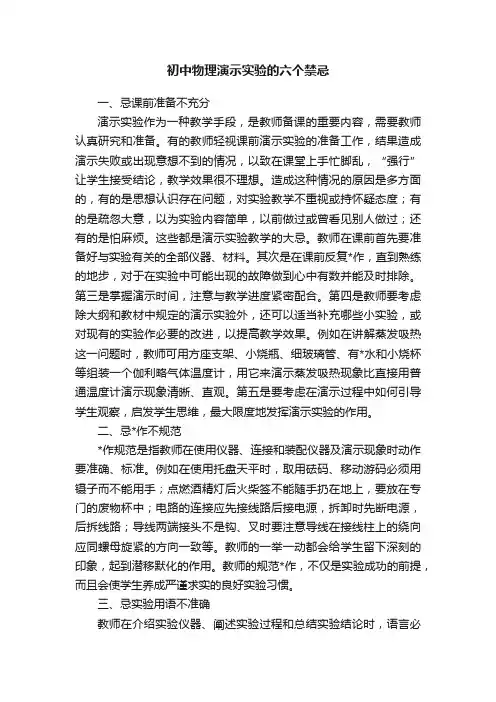 初中物理演示实验的六个禁忌
