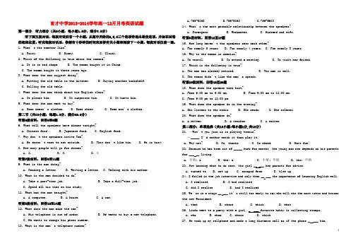 广西玉林市育才中学2013-2014学年高一英语12月月考试题