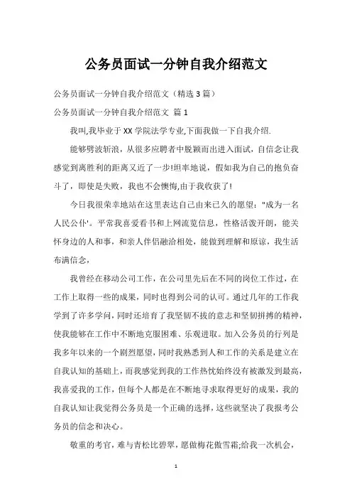 公务员面试一分钟自我介绍范文