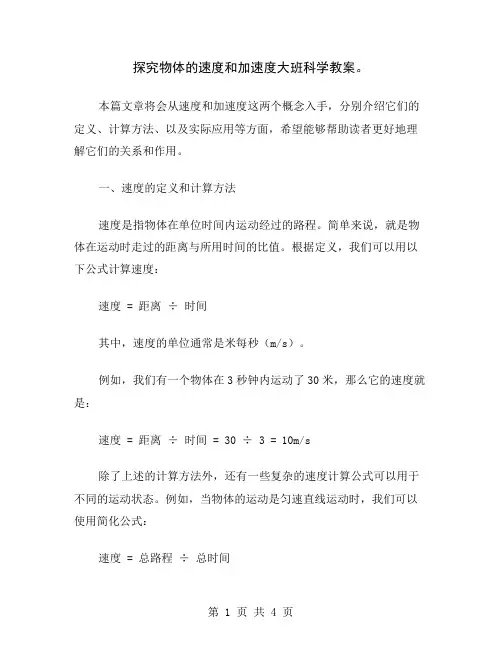 探究物体的速度和加速度大班科学教案