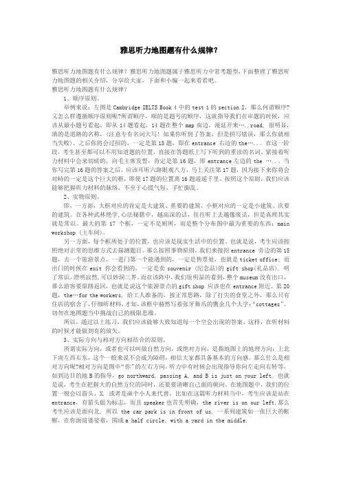 雅思听力地图题有什么规律？