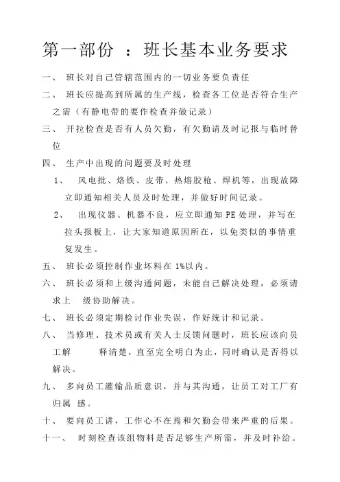 电子厂生产现场班长工作手册