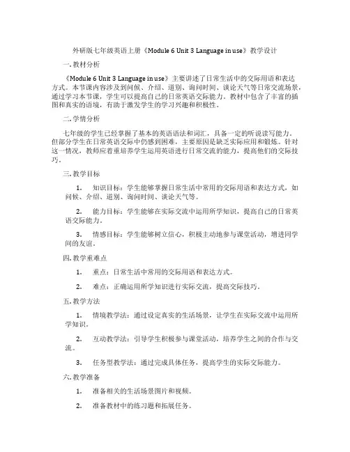 外研版七年级英语上册《Module 6 Unit 3 Language in use》教学设计