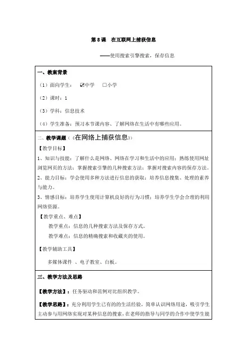第8课__在互联网上捕获信息