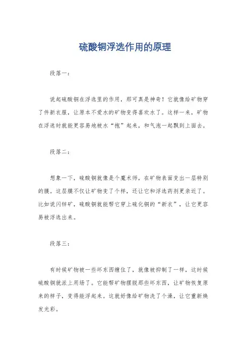 硫酸铜浮选作用的原理