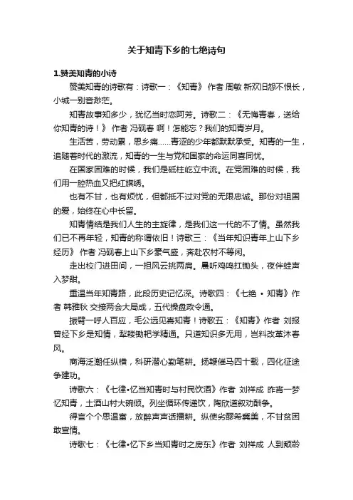 关于知青下乡的七绝诗句