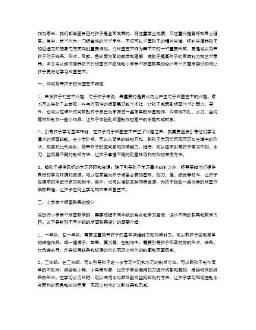 培养孩子的版画艺术细胞,小学美术版画教案设计