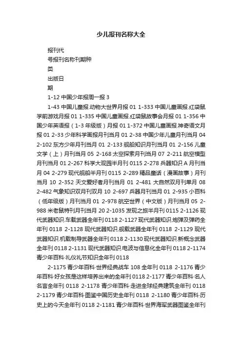 少儿报刊名称大全