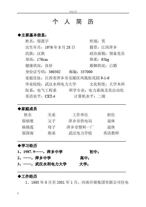 电力系统及其自动化控制专业大学生的一份个人简历