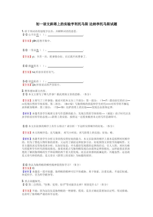 初一语文斜塔上的实验亨利托马斯   达纳李托马斯试题
