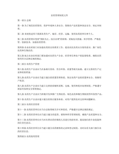 农药管理制度文件