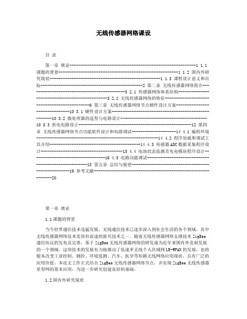 无线传感器网络课设