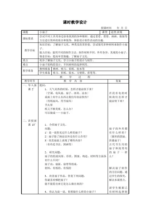 2022年人美小学美术二上《小扇子》教案 (公开课获奖) (1)