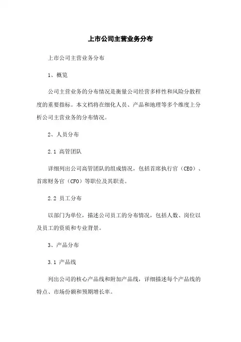 上市公司主营业务分布