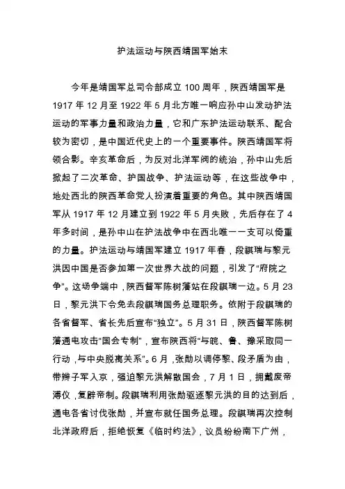 护法运动与陕西靖国军始末