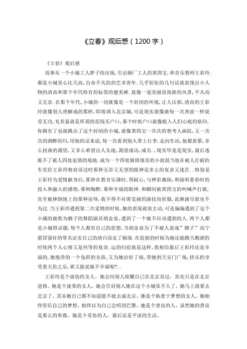 《立春》观后感(1200字)
