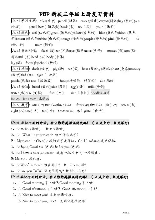 新版人教版pep小学英语3至6年级知识点归纳