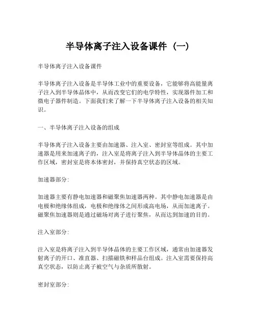 半导体离子注入设备课件 (一)