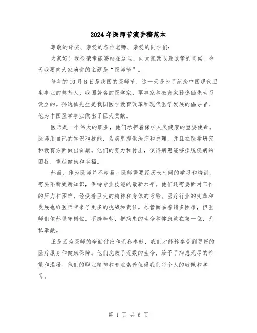 2024年医师节演讲稿范本（三篇）