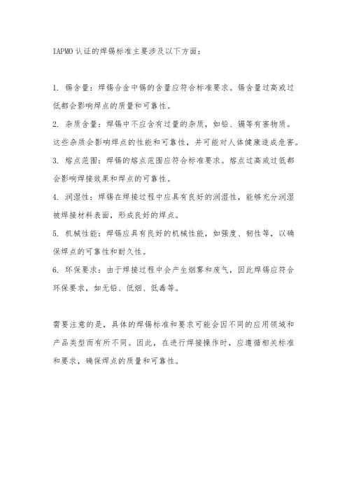 iapmo认证 焊锡标准
