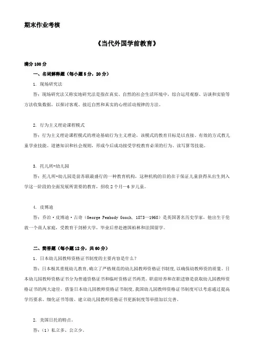 当代外国学前教育[1]