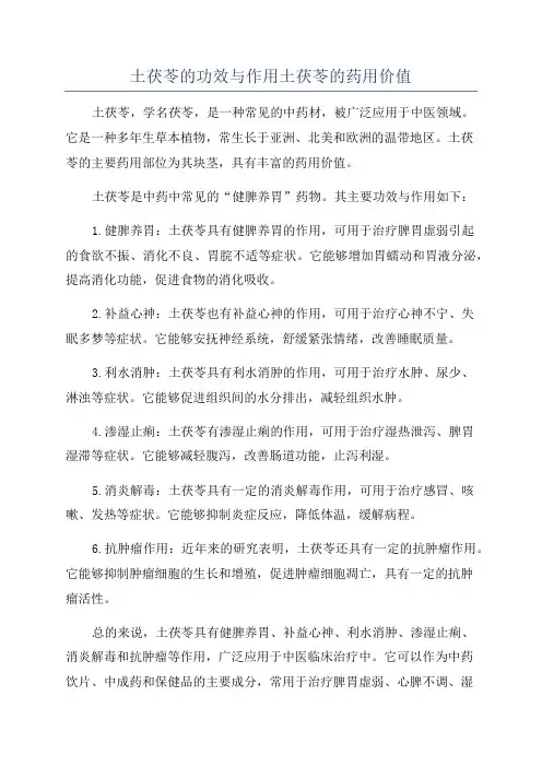 土茯苓的功效与作用土茯苓的药用价值