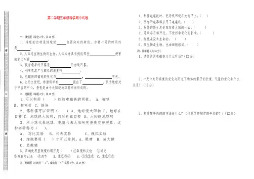 2019-2020学年度湘教版五年级第二学期科学期中试卷【最新】.doc