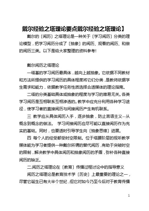 戴尔经验之塔理论要点【戴尔经验之塔理论】
