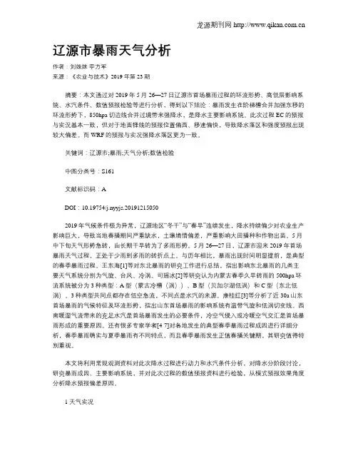 辽源市暴雨天气分析