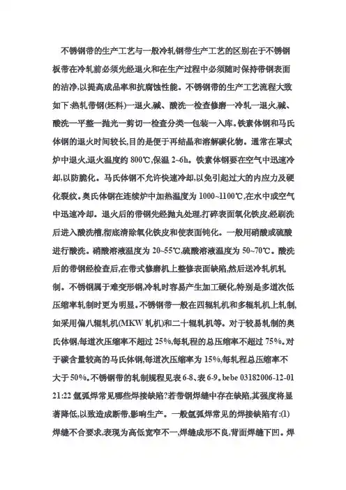 不锈钢带生产工艺