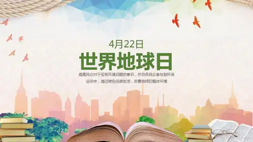 《世界地球日》班会图文课件ppt