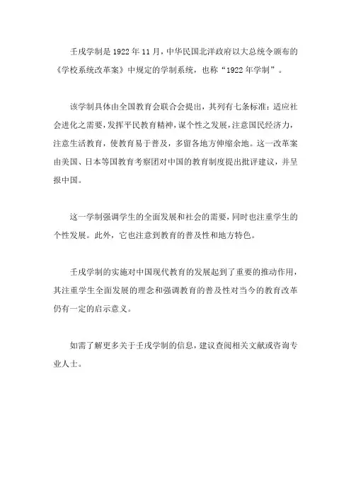 述评1922年的壬戌学制