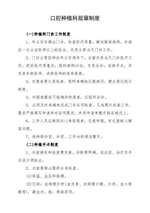 口腔种植科规章制度