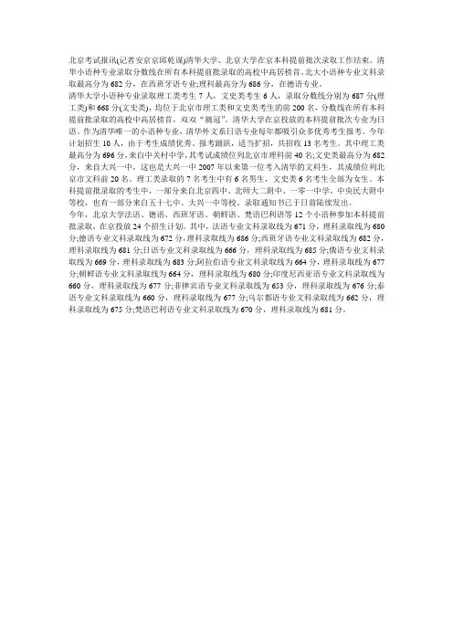 清华、北大公布在京小语种专业录取线