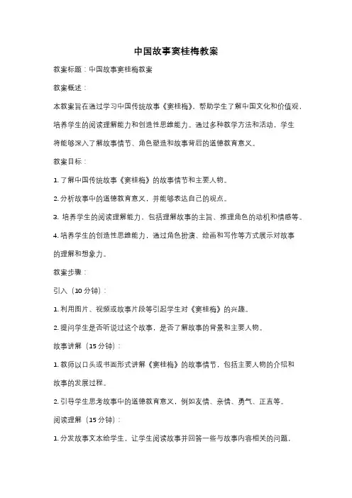 中国故事窦桂梅教案