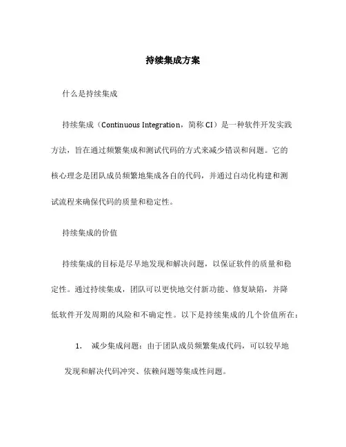 持续集成方案