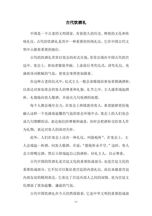 古代饮酒礼