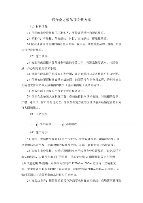 铝合金方板吊顶安装方案