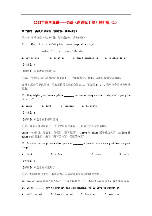 2013年普通高等学校招生全国统一考试英语（新课标i卷,解析版1）