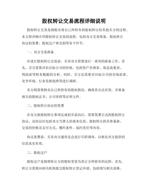 股权转让交易流程详细说明