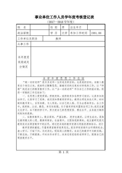 事业单位工作人员学年度考核登记表