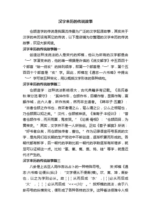 汉字来历的传说故事