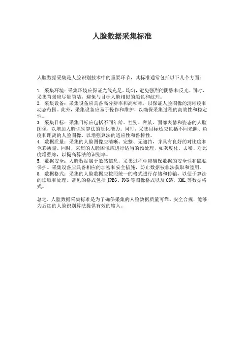 人脸数据采集标准