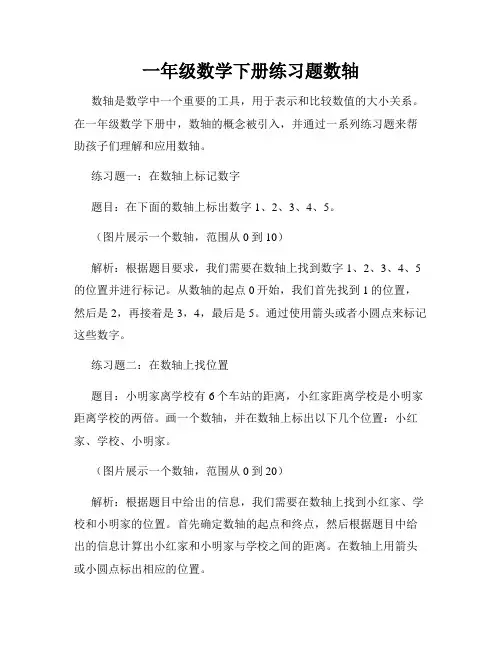 一年级数学下册练习题数轴