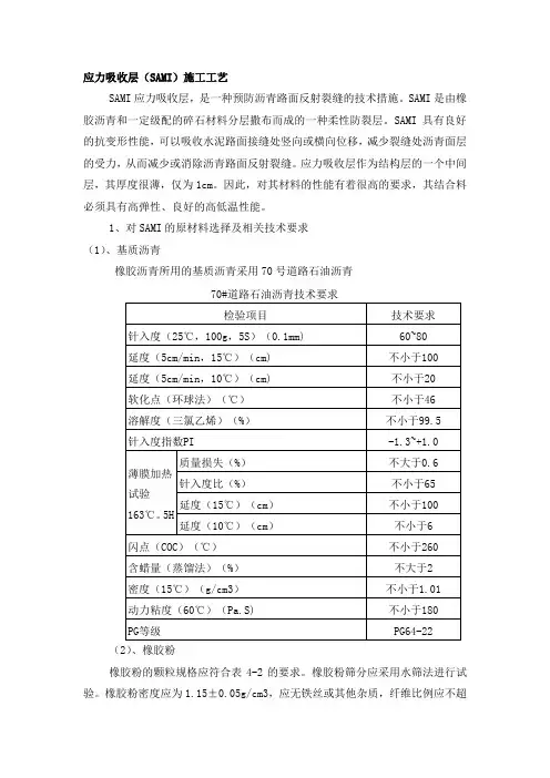 应力吸收层施工工艺