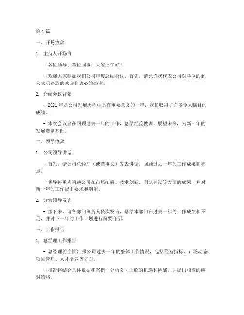 年度总结会议主持框架(3篇)